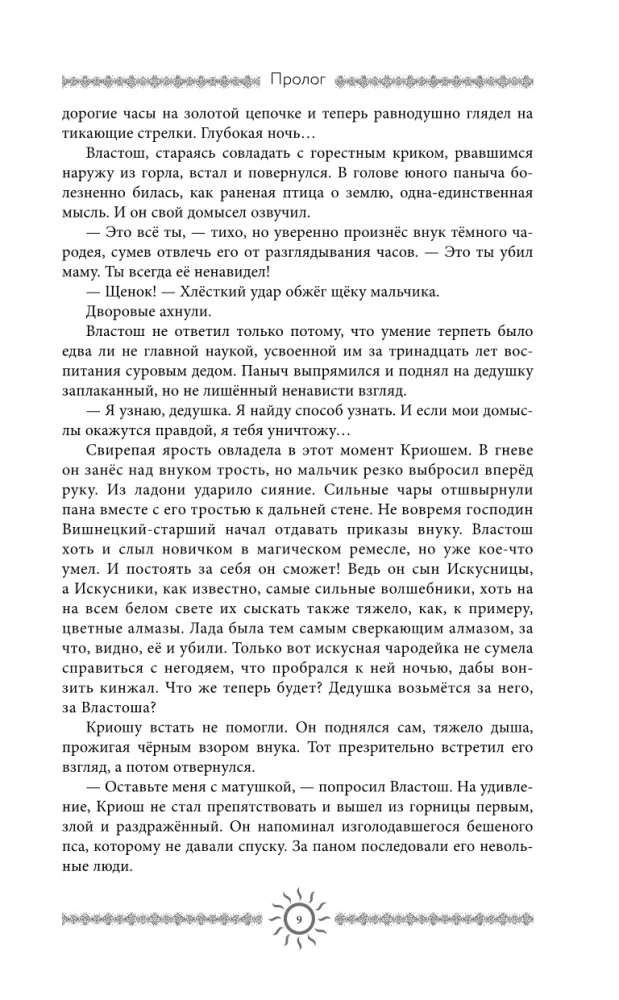 По воле чародея
