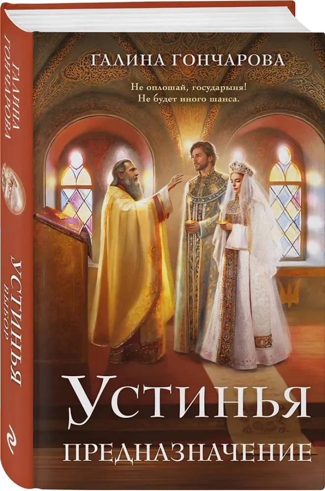 Устинья. Предназначение
