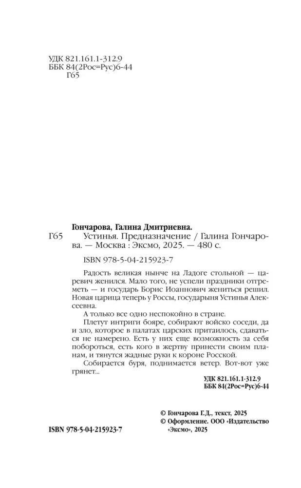 Устинья. Предназначение