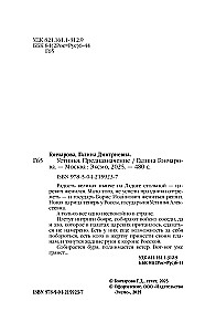 Устинья. Предназначение