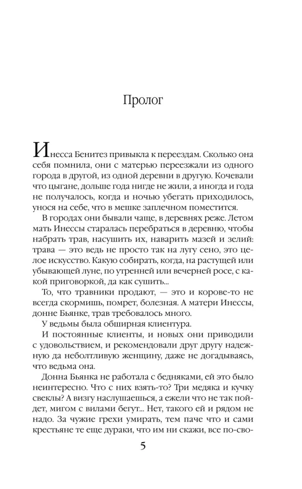 Устинья. Предназначение