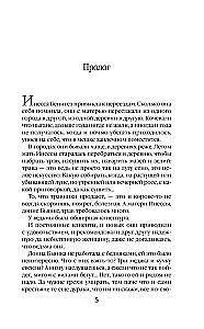 Устинья. Предназначение