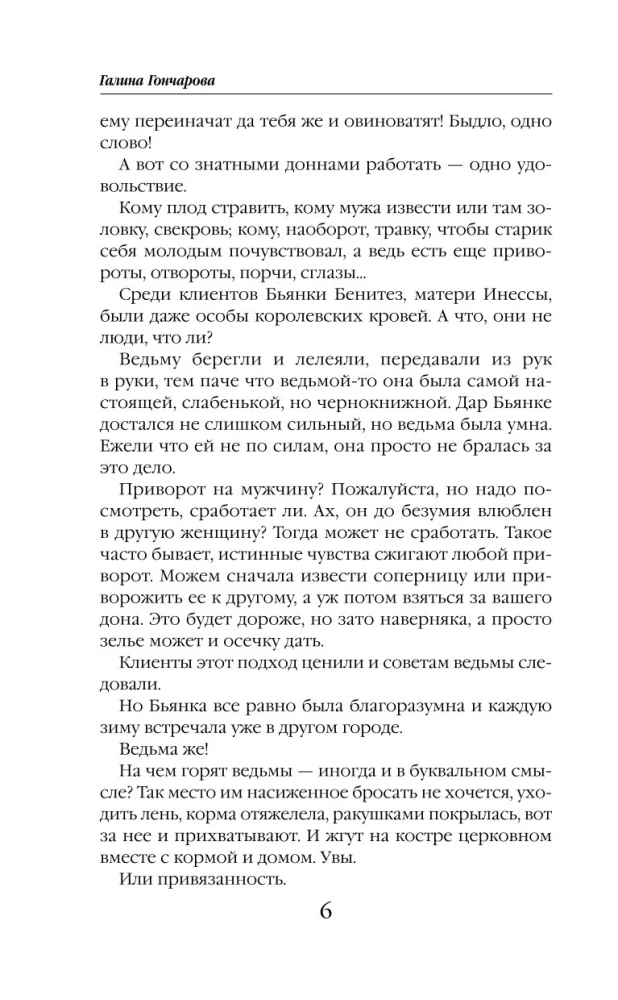 Устинья. Предназначение