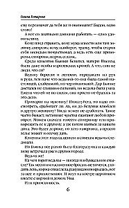 Устинья. Предназначение