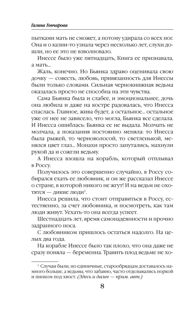 Устинья. Предназначение