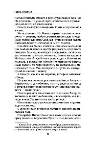Устинья. Предназначение