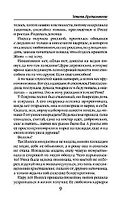 Устинья. Предназначение