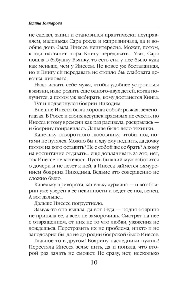Устинья. Предназначение