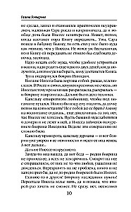 Устинья. Предназначение