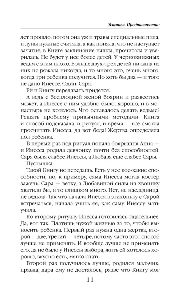 Устинья. Предназначение