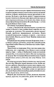 Устинья. Предназначение