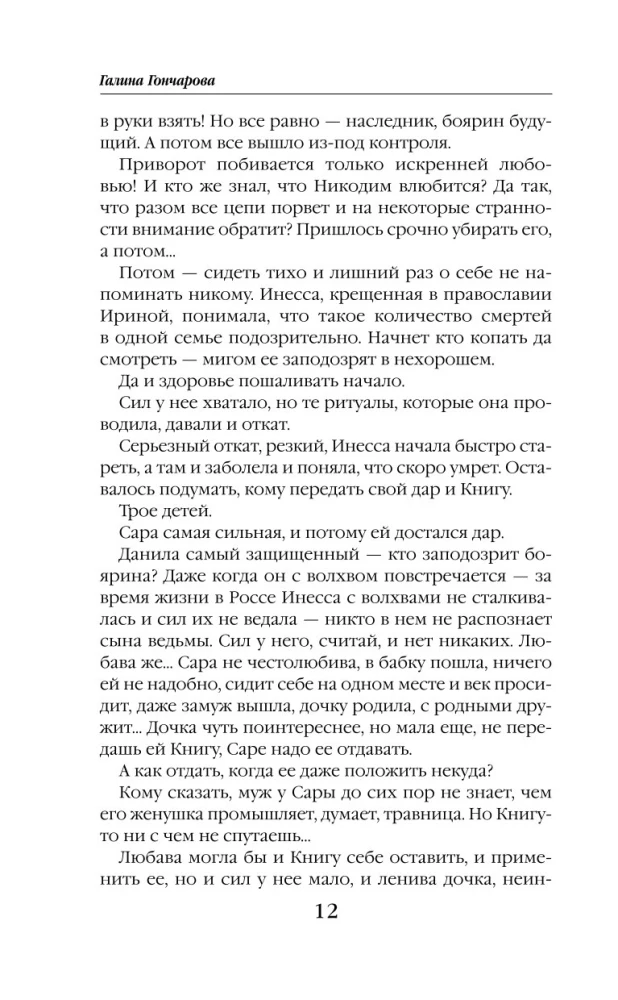 Устинья. Предназначение