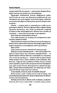 Устинья. Предназначение