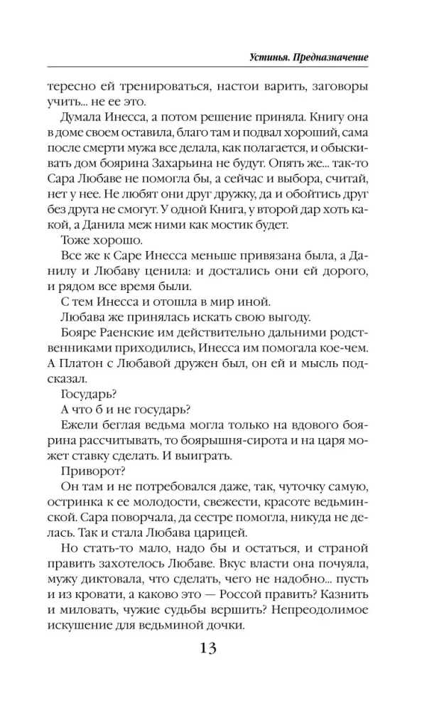 Устинья. Предназначение