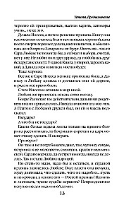 Устинья. Предназначение
