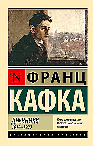 Дневники