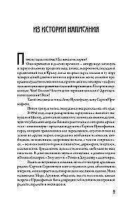 XX век Лины Прокофьевой