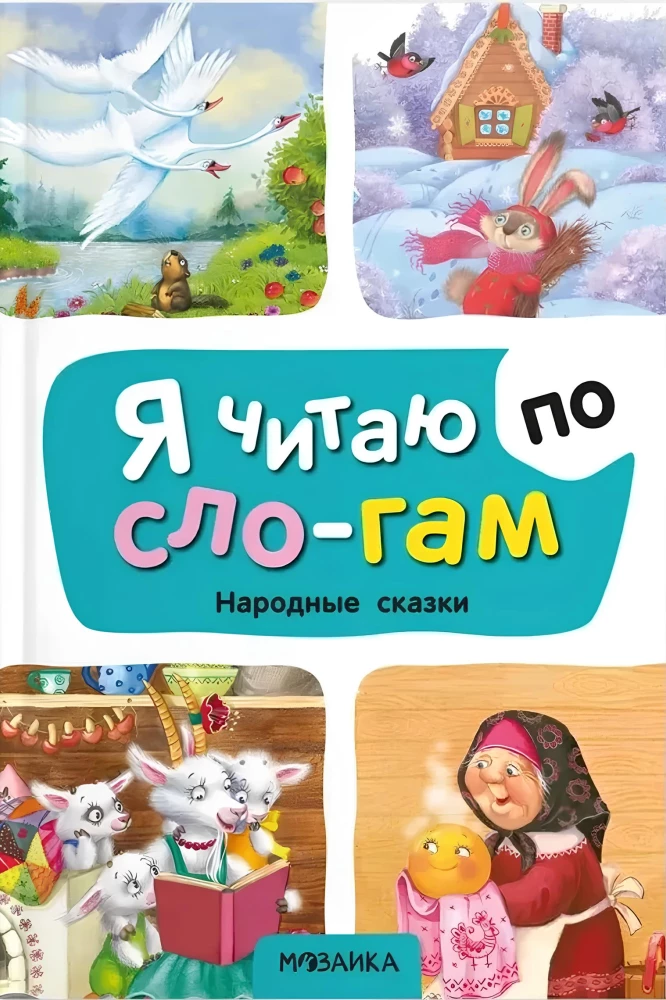 Народные сказки