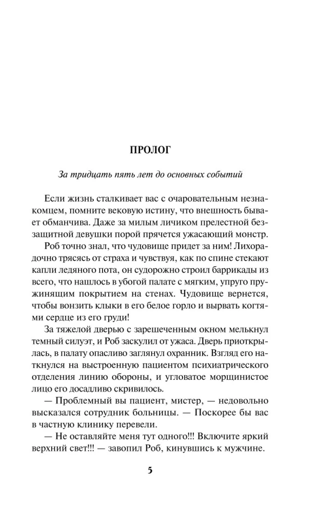 Дело влюбленного инкуба