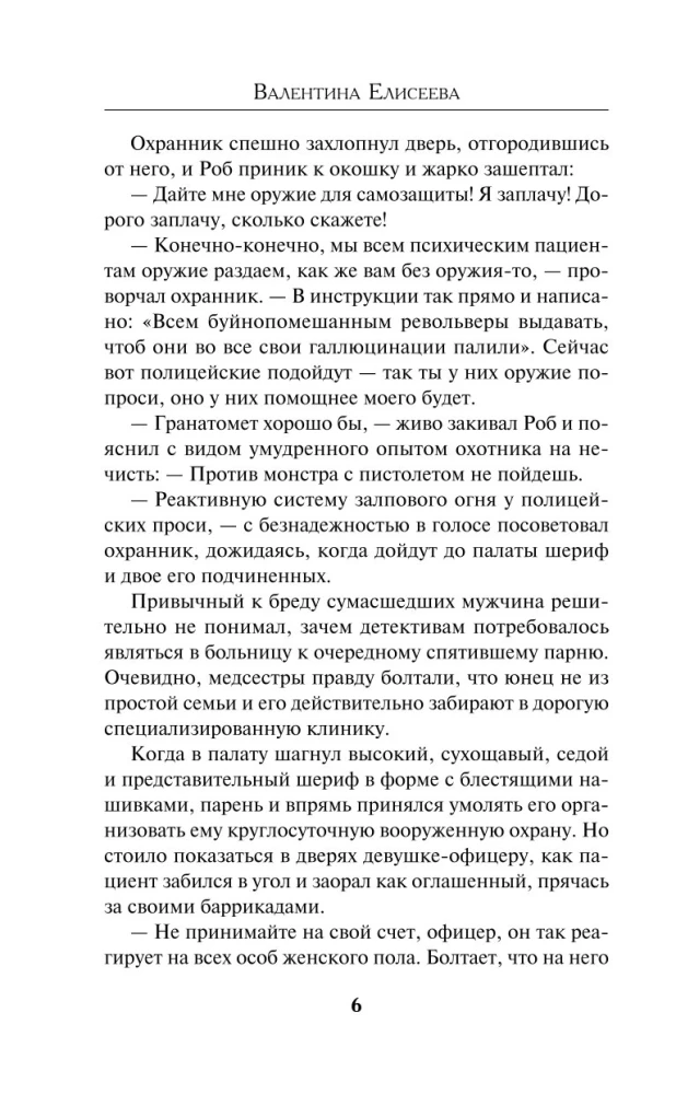 Дело влюбленного инкуба