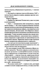 Дело влюбленного инкуба