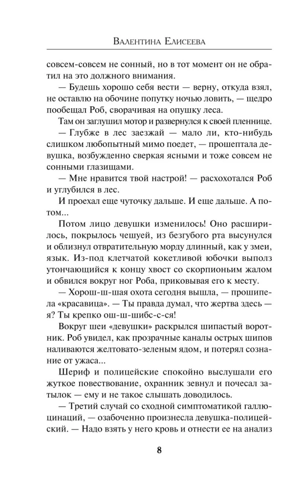 Дело влюбленного инкуба