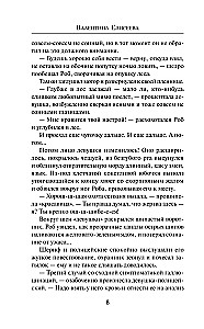Дело влюбленного инкуба