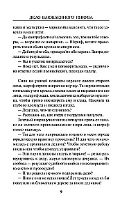 Дело влюбленного инкуба