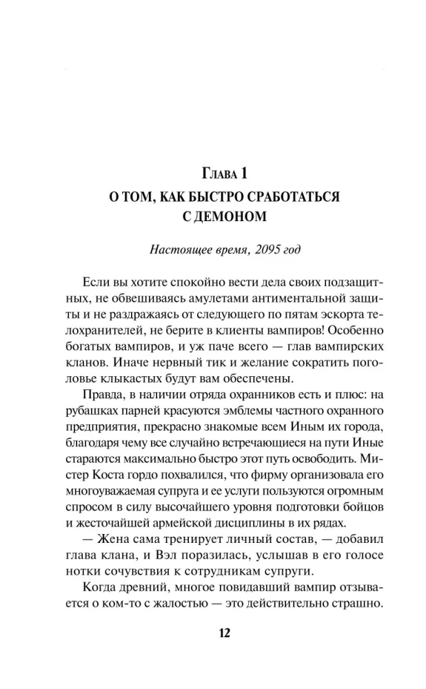Дело влюбленного инкуба