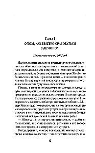 Дело влюбленного инкуба