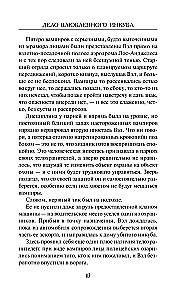 Дело влюбленного инкуба