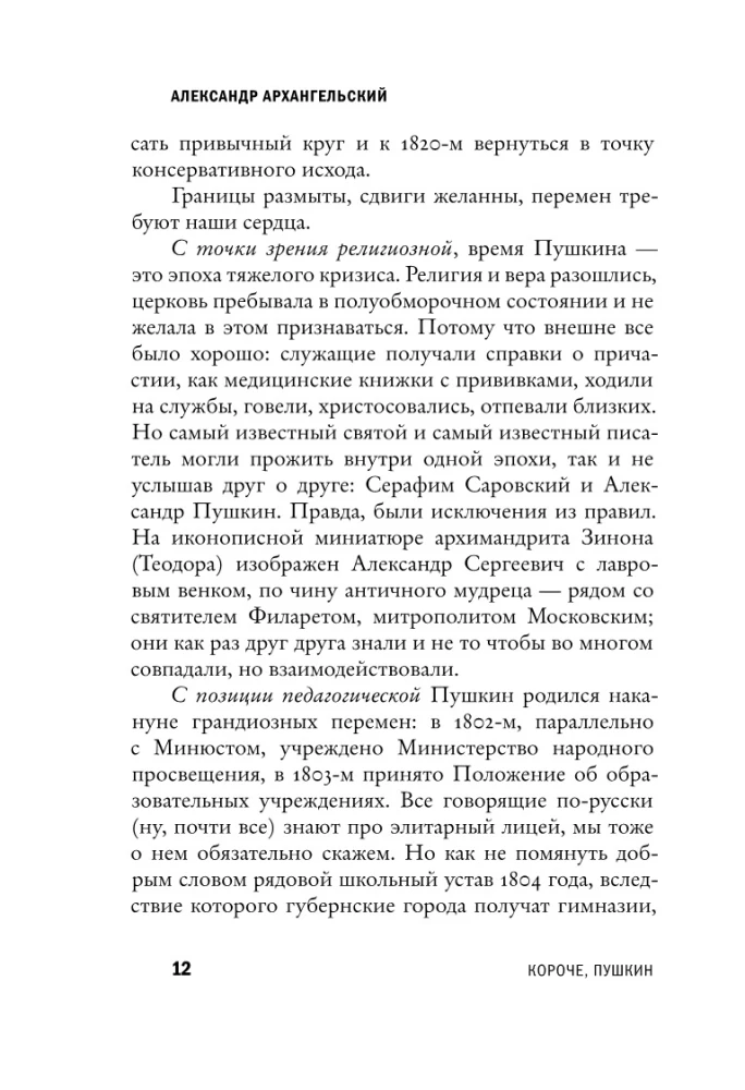 Короче, Пушкин