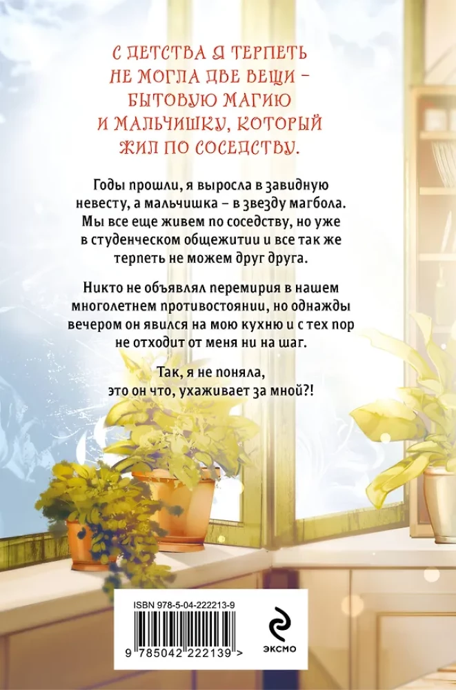 Спорим, ты будешь моей?