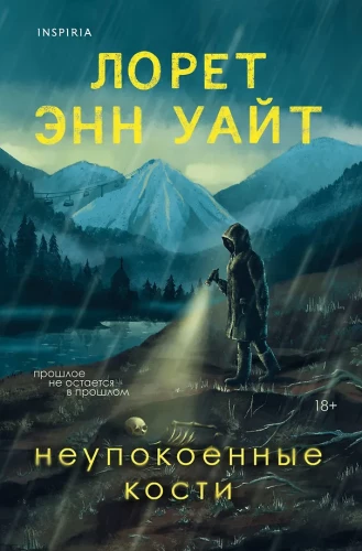 Neupokojenās kauli