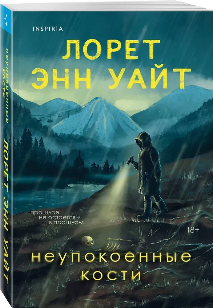 Neupokojenās kauli