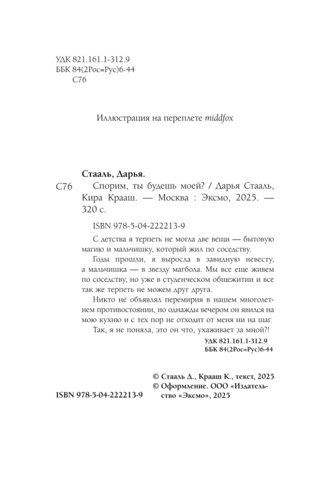 Спорим, ты будешь моей?
