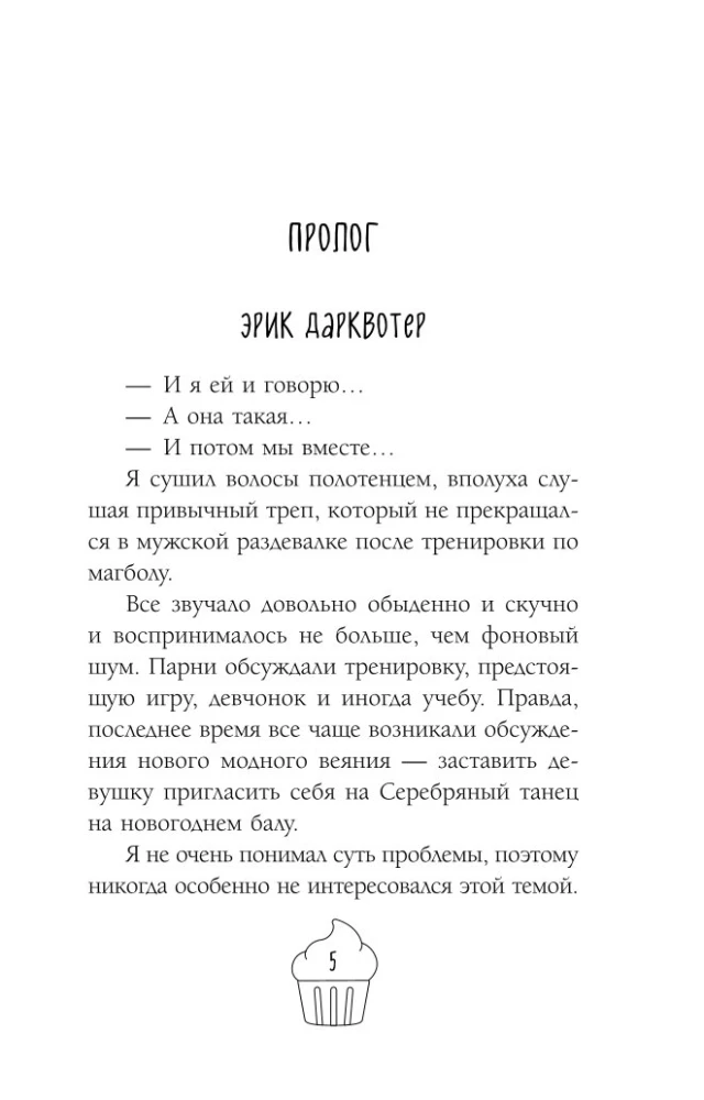 Спорим, ты будешь моей?
