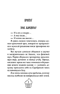 Спорим, ты будешь моей?