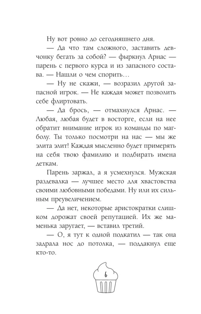 Спорим, ты будешь моей?