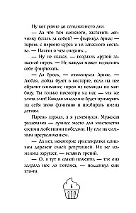 Спорим, ты будешь моей?