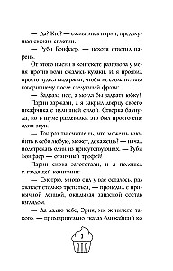Спорим, ты будешь моей?