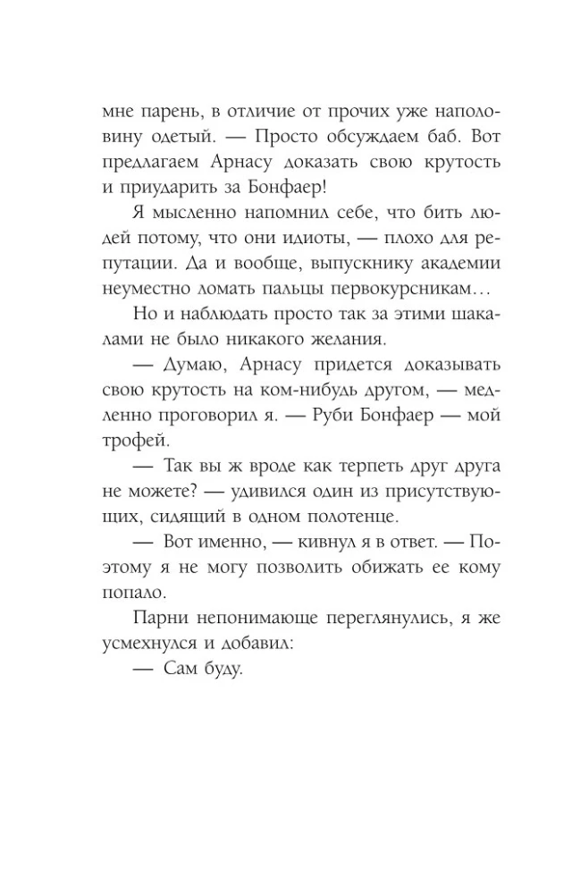 Спорим, ты будешь моей?