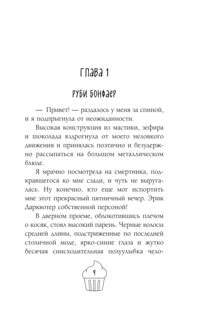 Спорим, ты будешь моей?