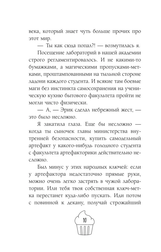 Спорим, ты будешь моей?