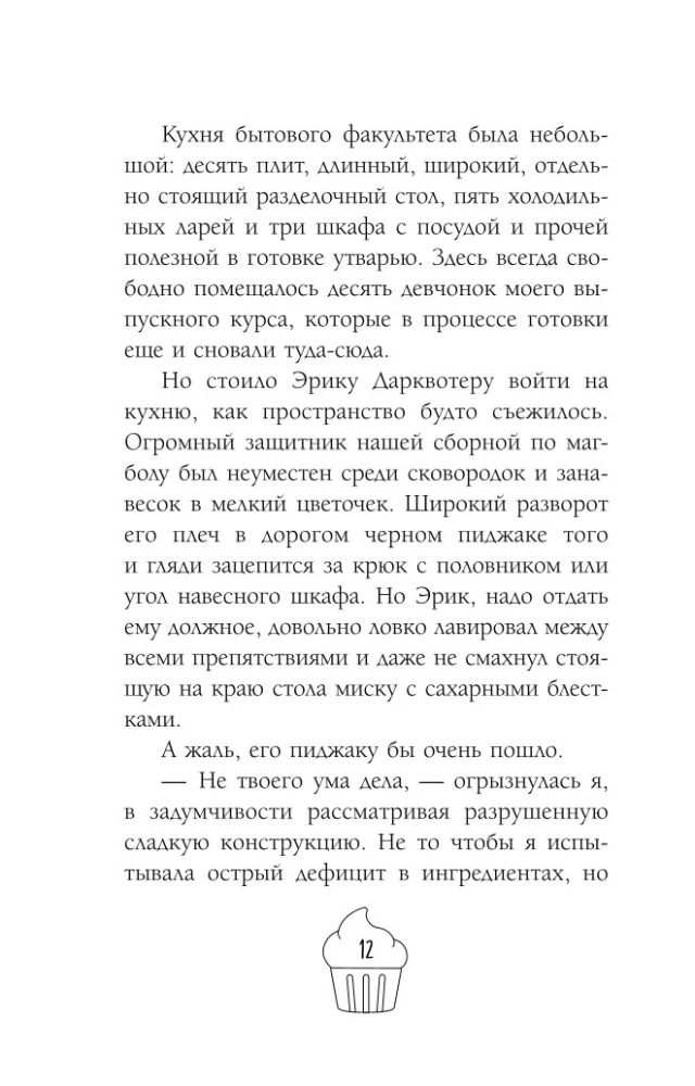 Спорим, ты будешь моей?