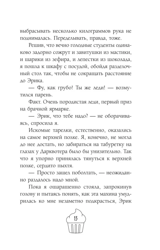 Спорим, ты будешь моей?
