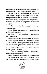 Спорим, ты будешь моей?