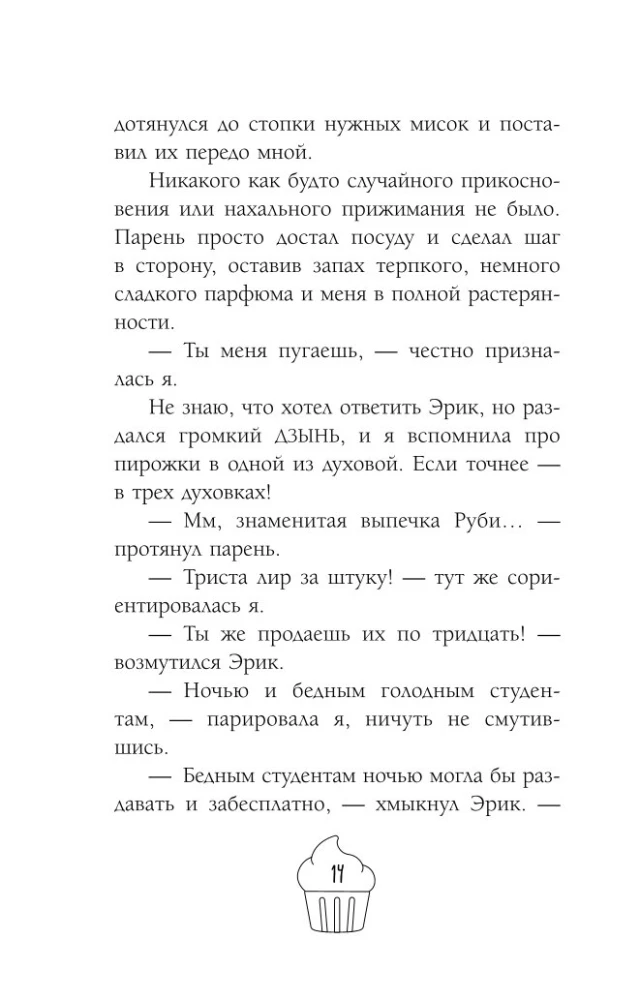 Спорим, ты будешь моей?