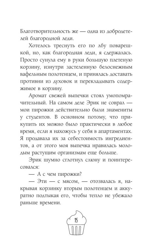 Спорим, ты будешь моей?