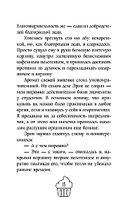 Спорим, ты будешь моей?